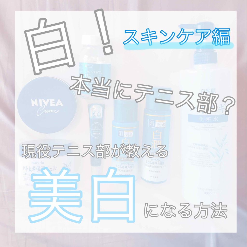 白潤プレミアム 薬用浸透美白乳液/肌ラボ/乳液を使ったクチコミ（1枚目）