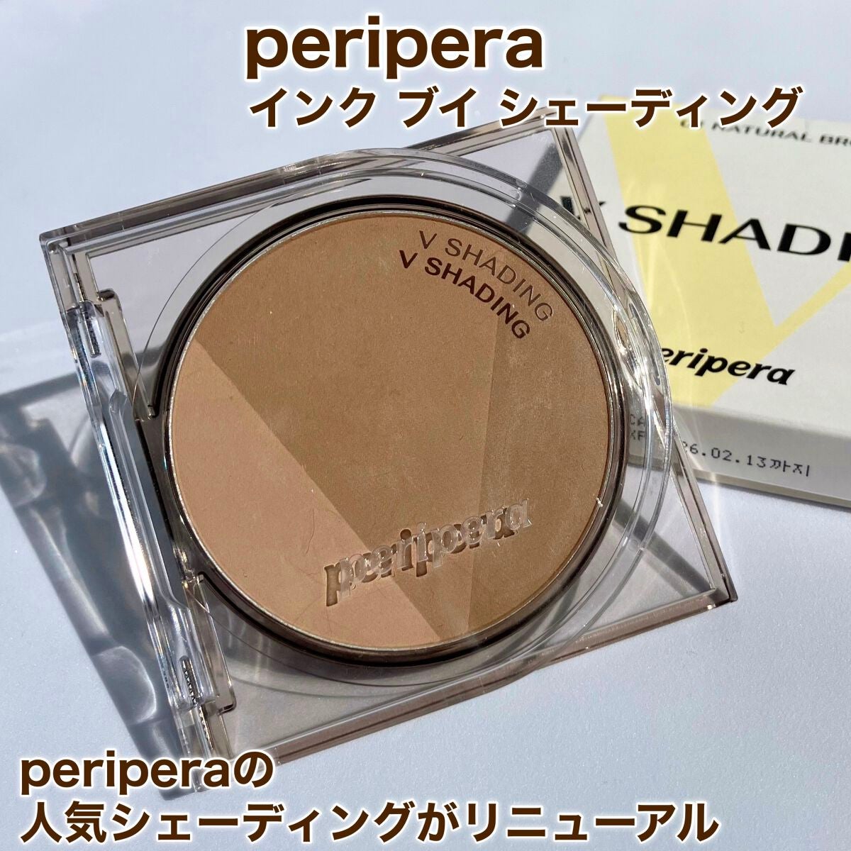 インクブイシェーディング/PERIPERA/シェーディングを使ったクチコミ(2枚目)