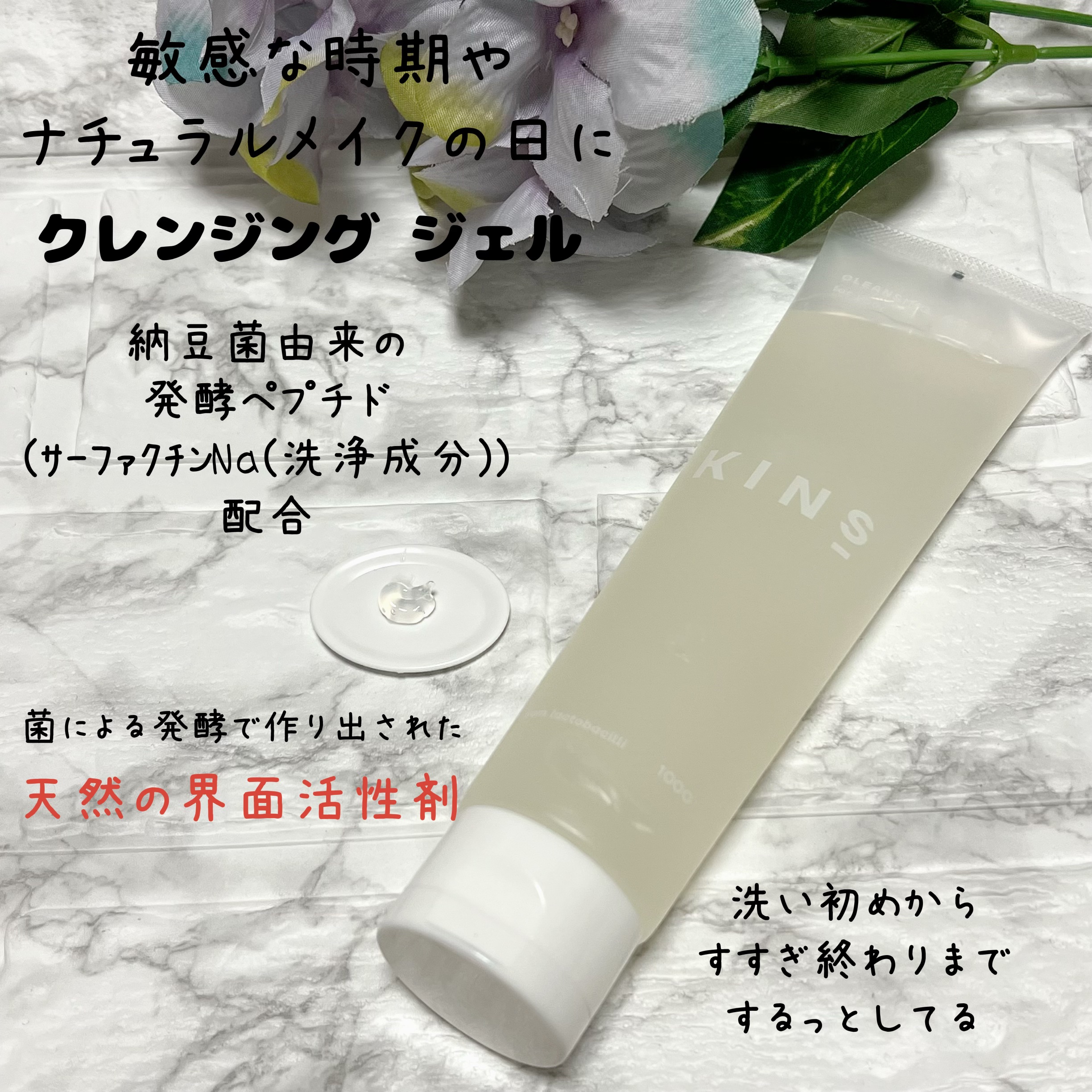 クレンジングジェル/KINS/クレンジングジェルを使ったクチコミ（3枚目）