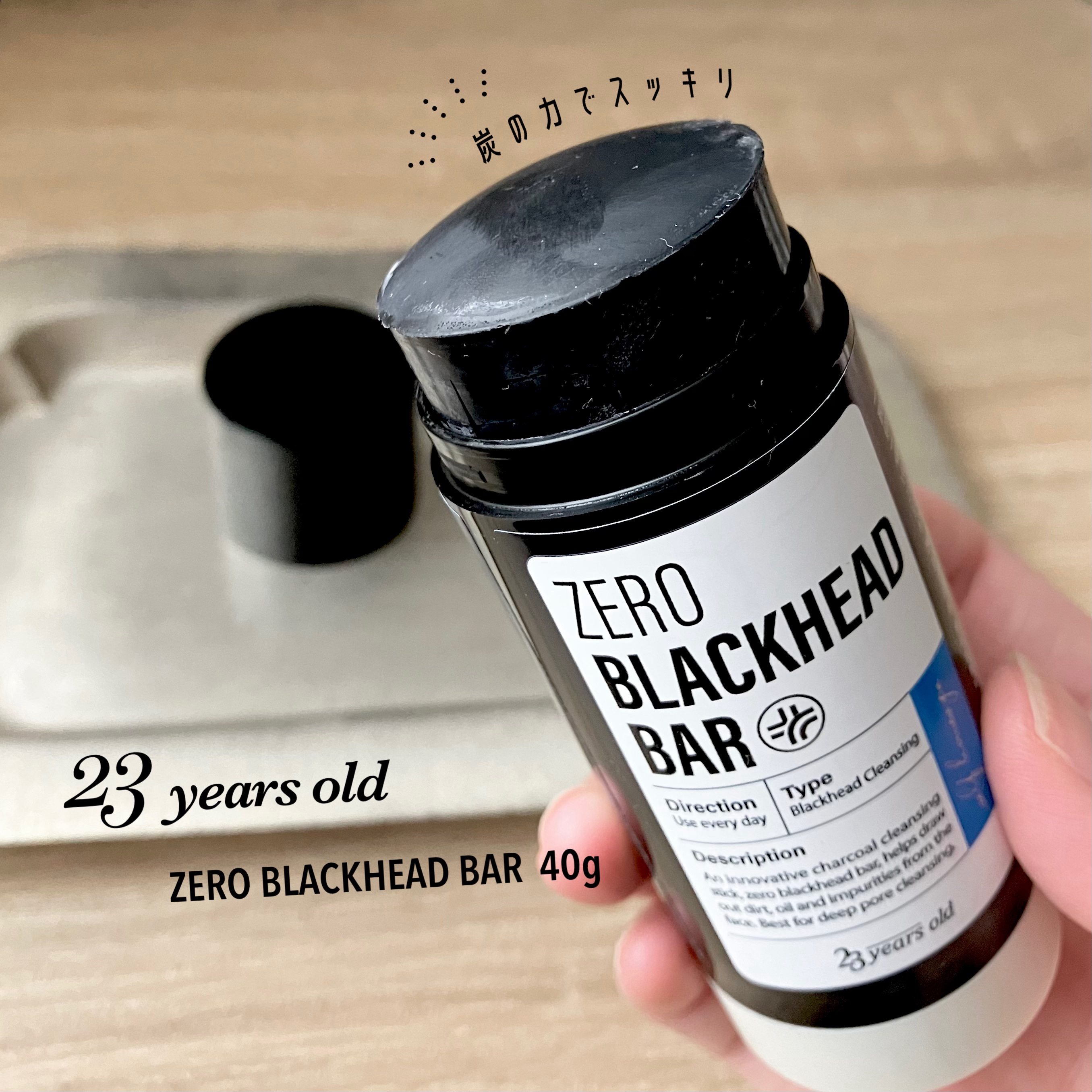 ブラックペイントラバー/23years old/その他洗顔料を使ったクチコミ（1枚目）