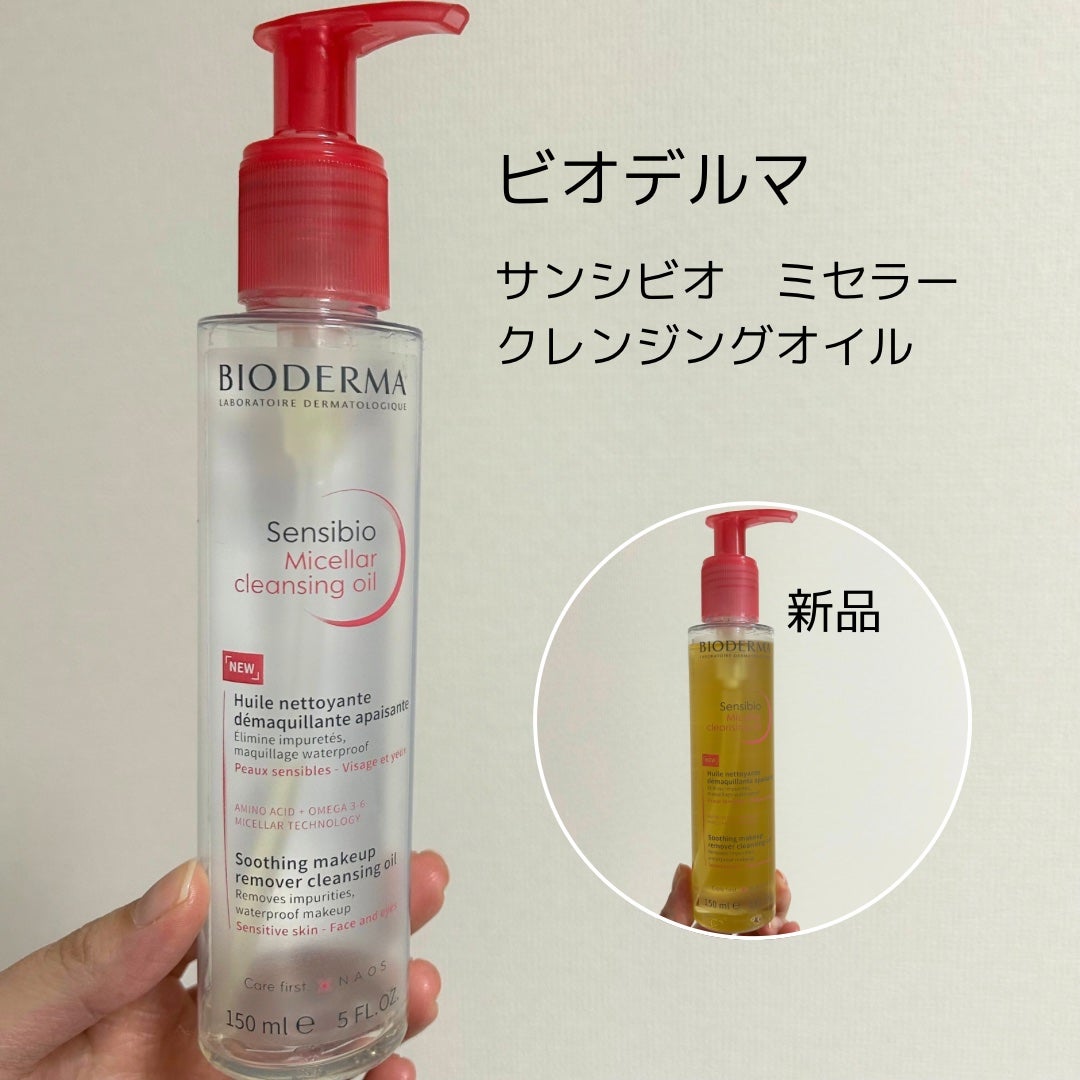 サンシビオ ミセラー クレンジングオイル/ビオデルマ/オイルクレンジングを使ったクチコミ(2枚目)