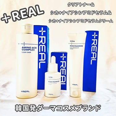 +REAL クリアトナーのクチコミ「＋REAL
アミノ酸クリアトナー
シカ+ナイアシンアミドセラム
シカ+ナイアシンアミドセラムク.....」（1枚目）