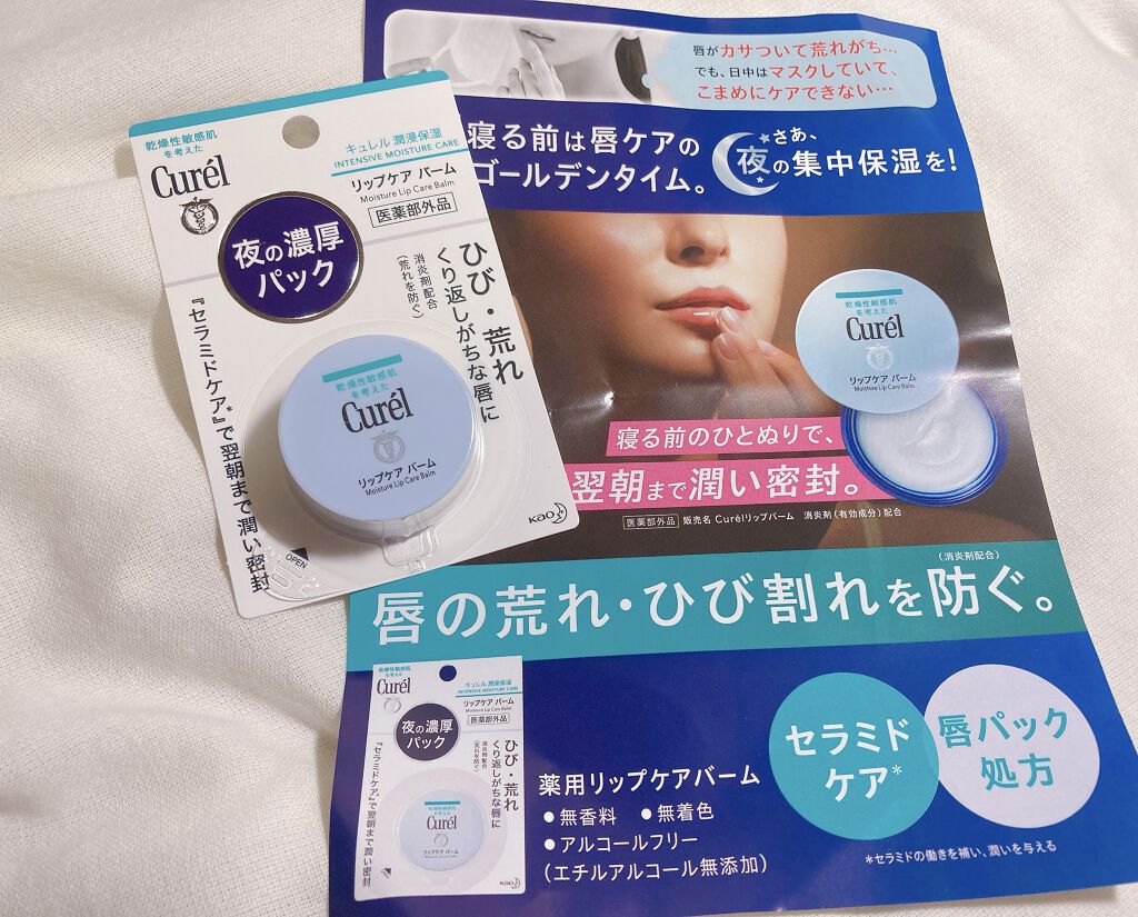 リップケア バーム/キュレル/リップバームを使ったクチコミ（1枚目）