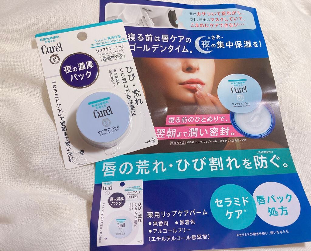 リップケア バーム/キュレル/リップバームを使ったクチコミ(1枚目)