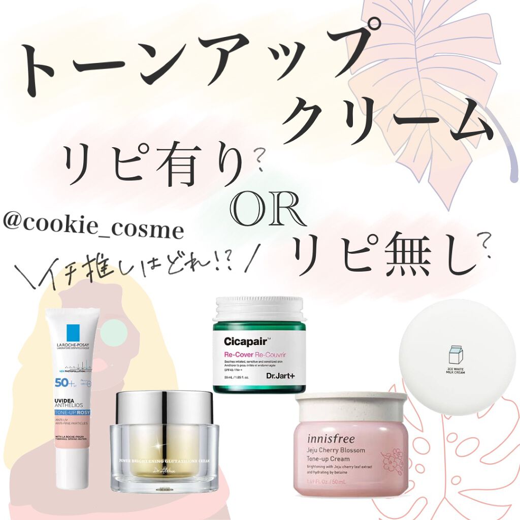 チェジュ チェリーブロッサム トーンアップクリーム/innisfree/化粧下地を使ったクチコミ（1枚目）