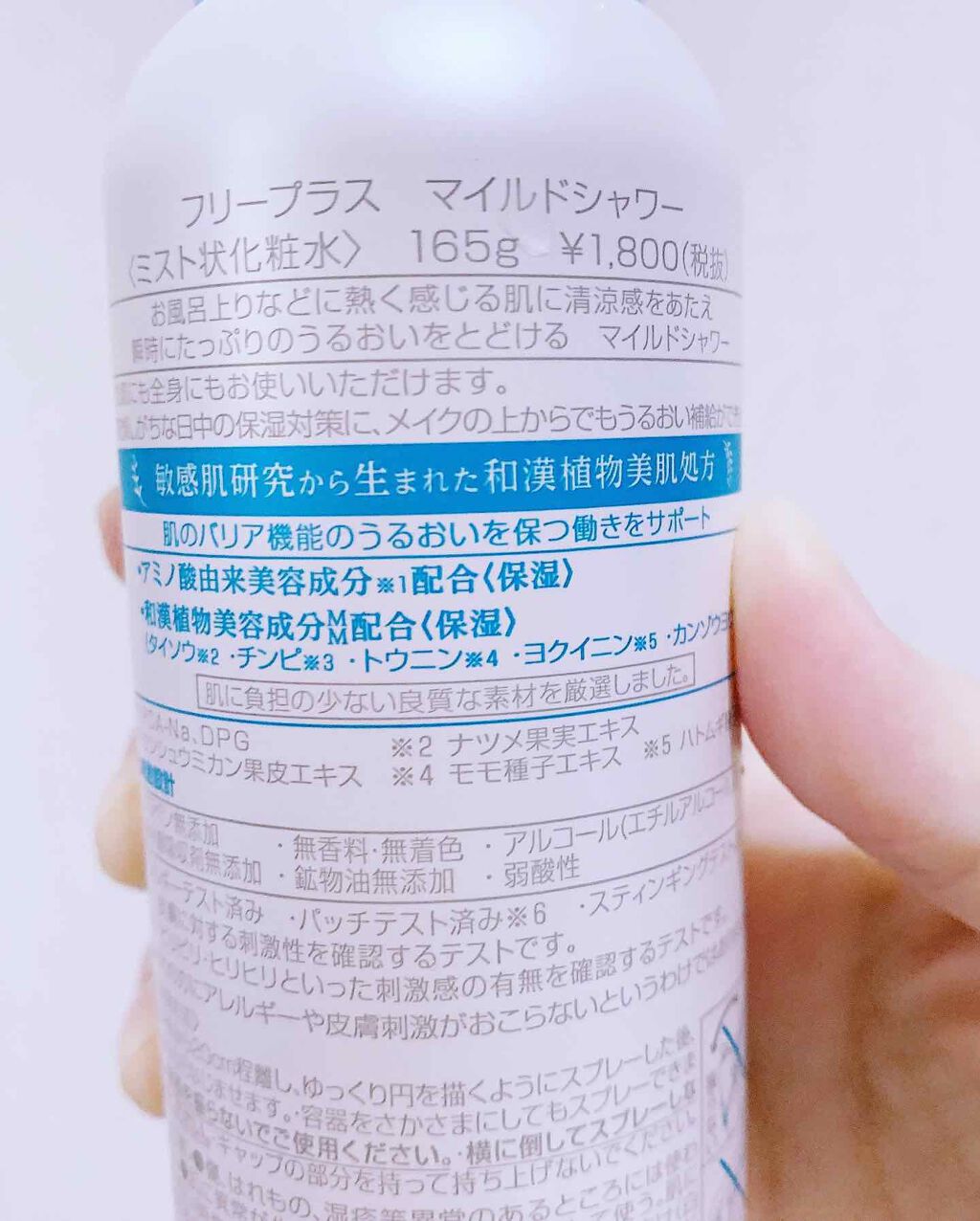 フリープラス マイルドシャワー/フリープラス/ミスト状化粧水を使ったクチコミ(2枚目)