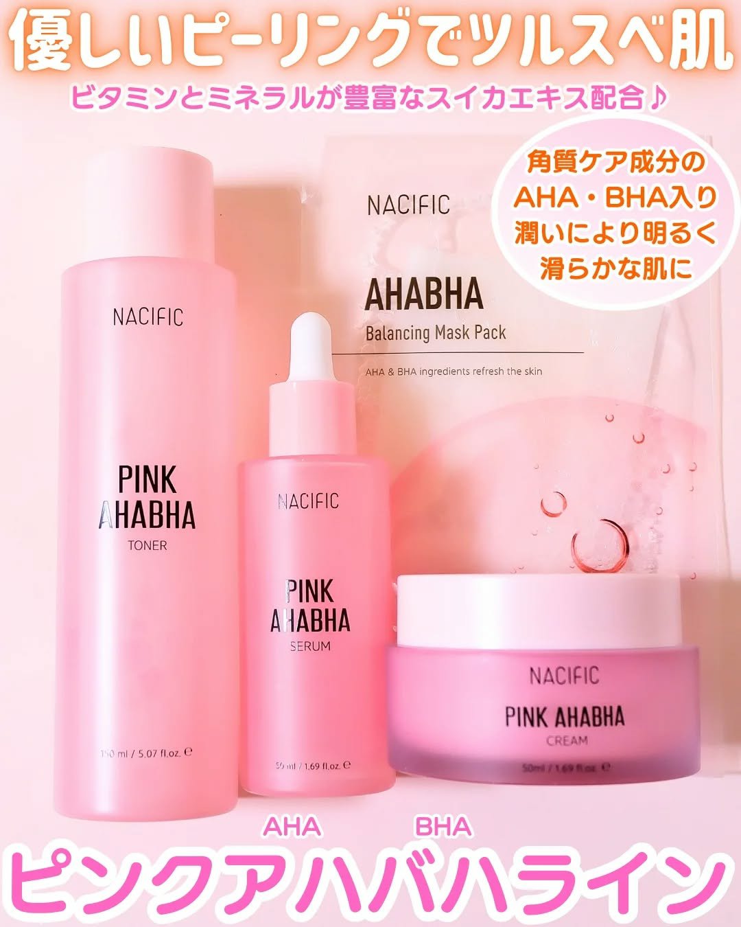 PINK AHABAH SERUM/NACIFIC/美容液を使ったクチコミ（1枚目）