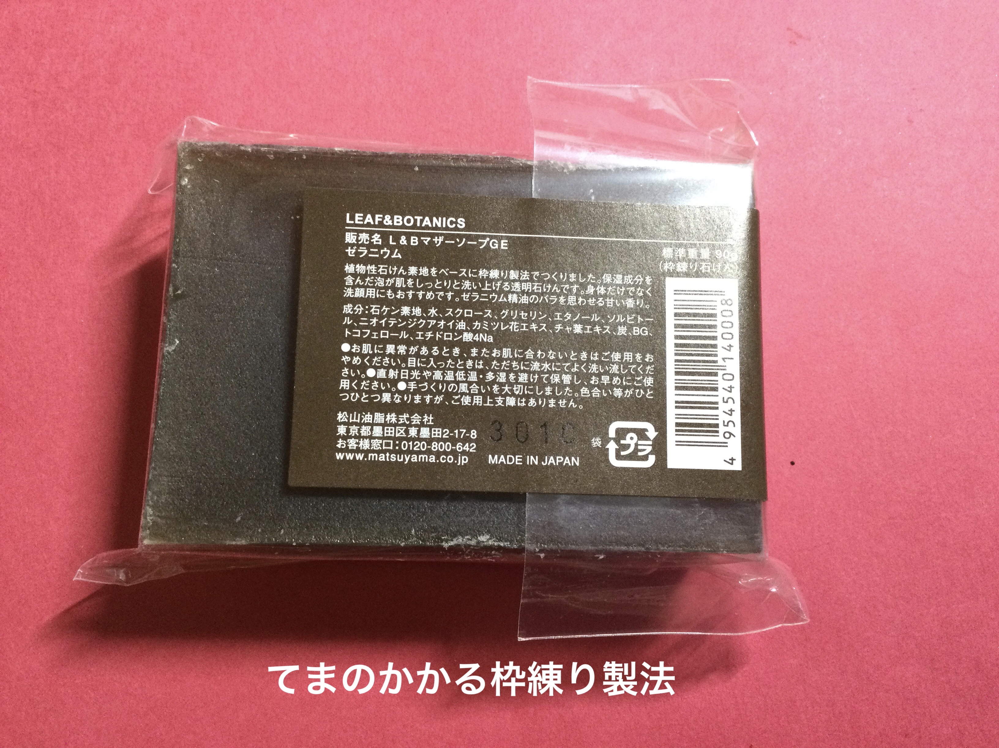 マザーソープ ゼラニウム/LEAF＆BOTANICS /ボディ石鹸を使ったクチコミ（2枚目）