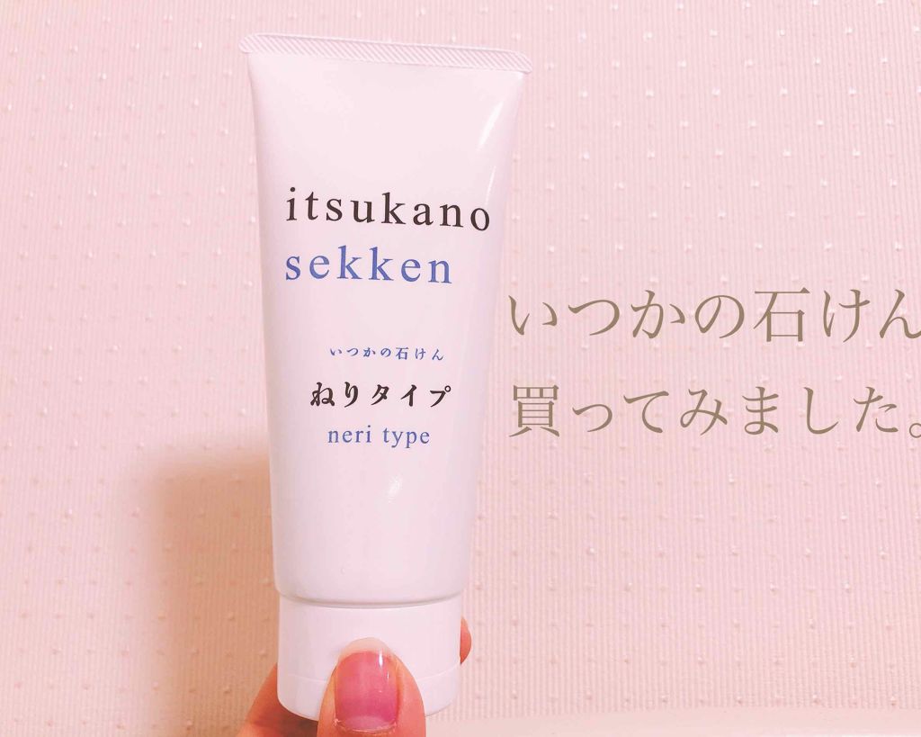 いつかの石けん ねりタイプ/水橋保寿堂製薬/洗顔フォームを使ったクチコミ(1枚目)