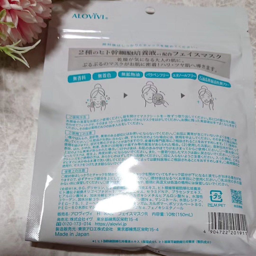 ヒト幹細胞フェイスマスク/アロヴィヴィ/シートマスク・パックを使ったクチコミ(2枚目)