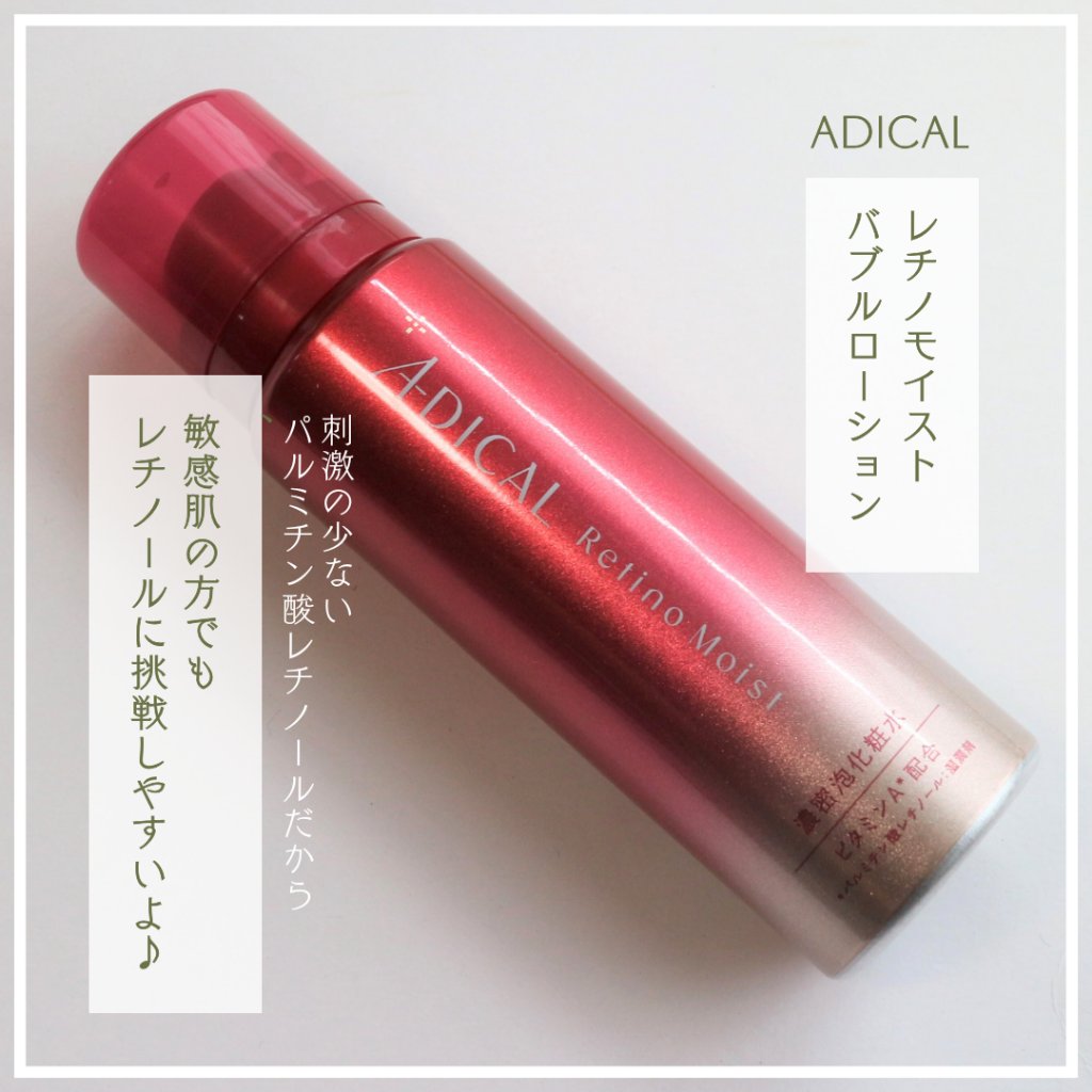 レチノモイスト バブルローション/ADICAL/化粧水を使ったクチコミ（2枚目）