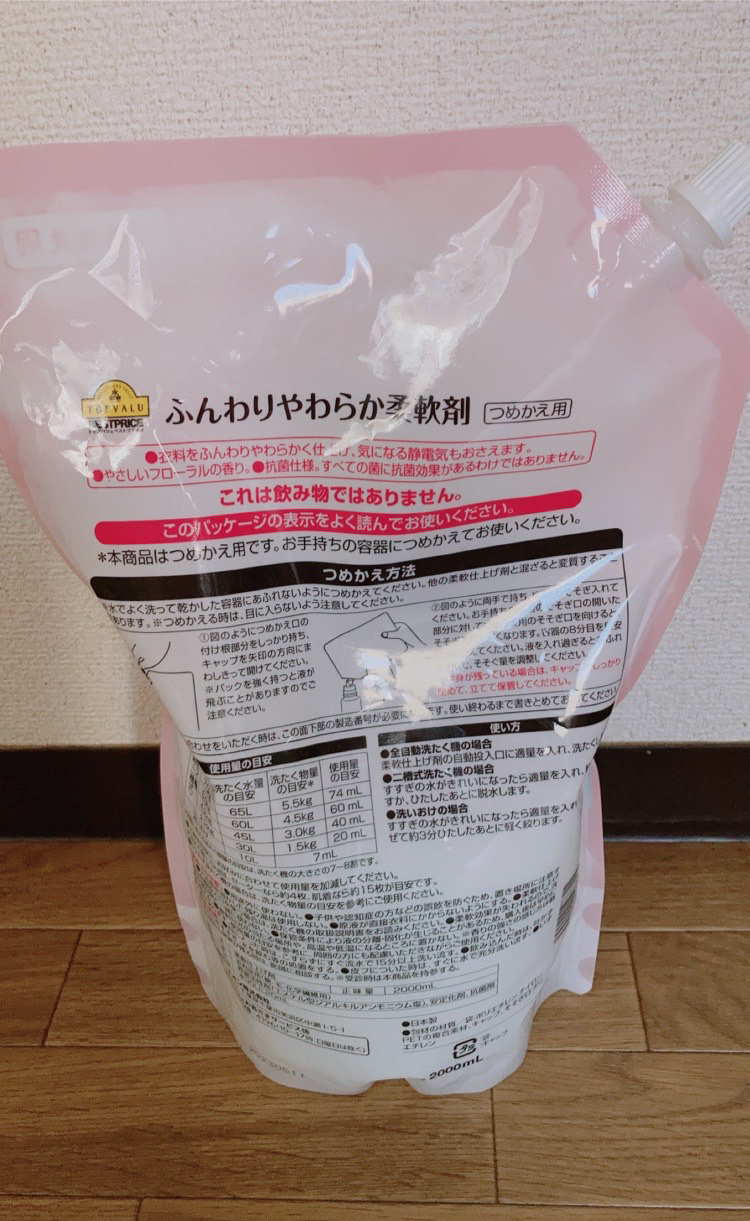 トップバリュ 柔軟仕上げ剤やわらなか仕上がり/トップバリュ/柔軟剤を使ったクチコミ（2枚目）