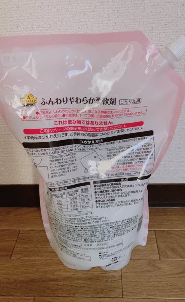 トップバリュ 柔軟仕上げ剤やわらなか仕上がり/トップバリュ/柔軟剤を使ったクチコミ（2枚目）