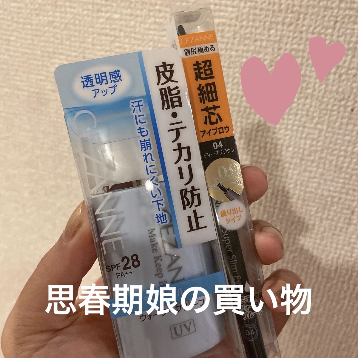 皮脂テカリ防止下地/CEZANNE/化粧下地を使ったクチコミ（1枚目）