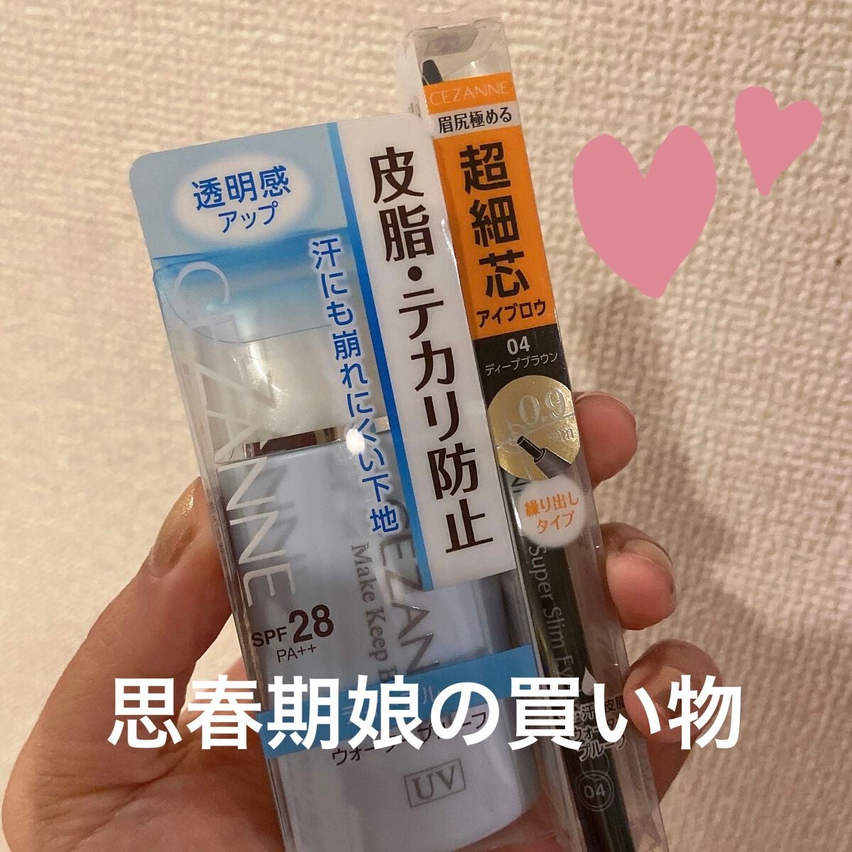 皮脂テカリ防止下地/CEZANNE/化粧下地を使ったクチコミ(1枚目)