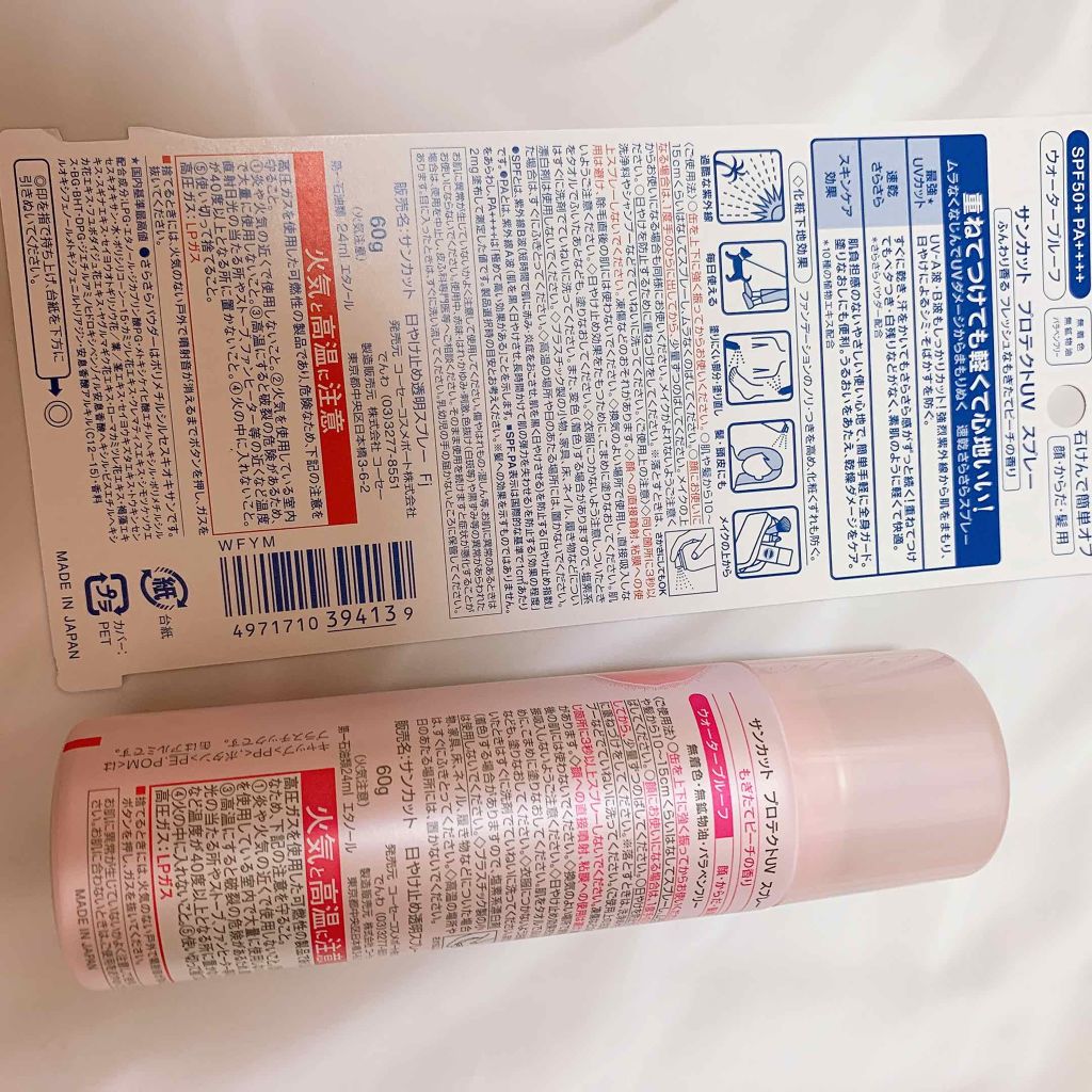 日やけ止め透明スプレー 無香料/サンカット®/日焼け止めミスト・スプレーを使ったクチコミ(2枚目)