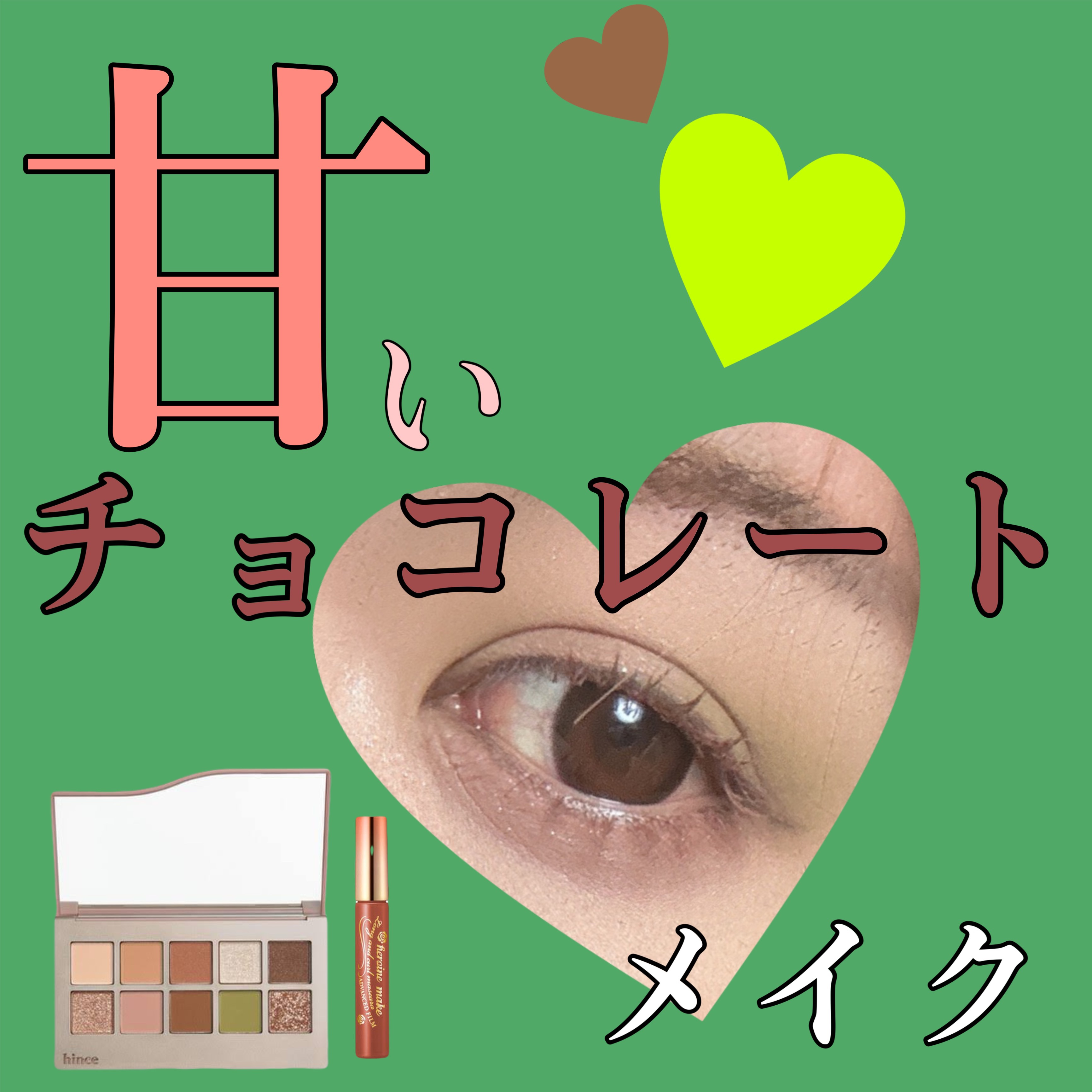 ロング＆カールマスカラ アドバンストフィルム 55 ブラウニッシュシナモン/ヒロインメイク/マスカラを使ったクチコミ（1枚目）