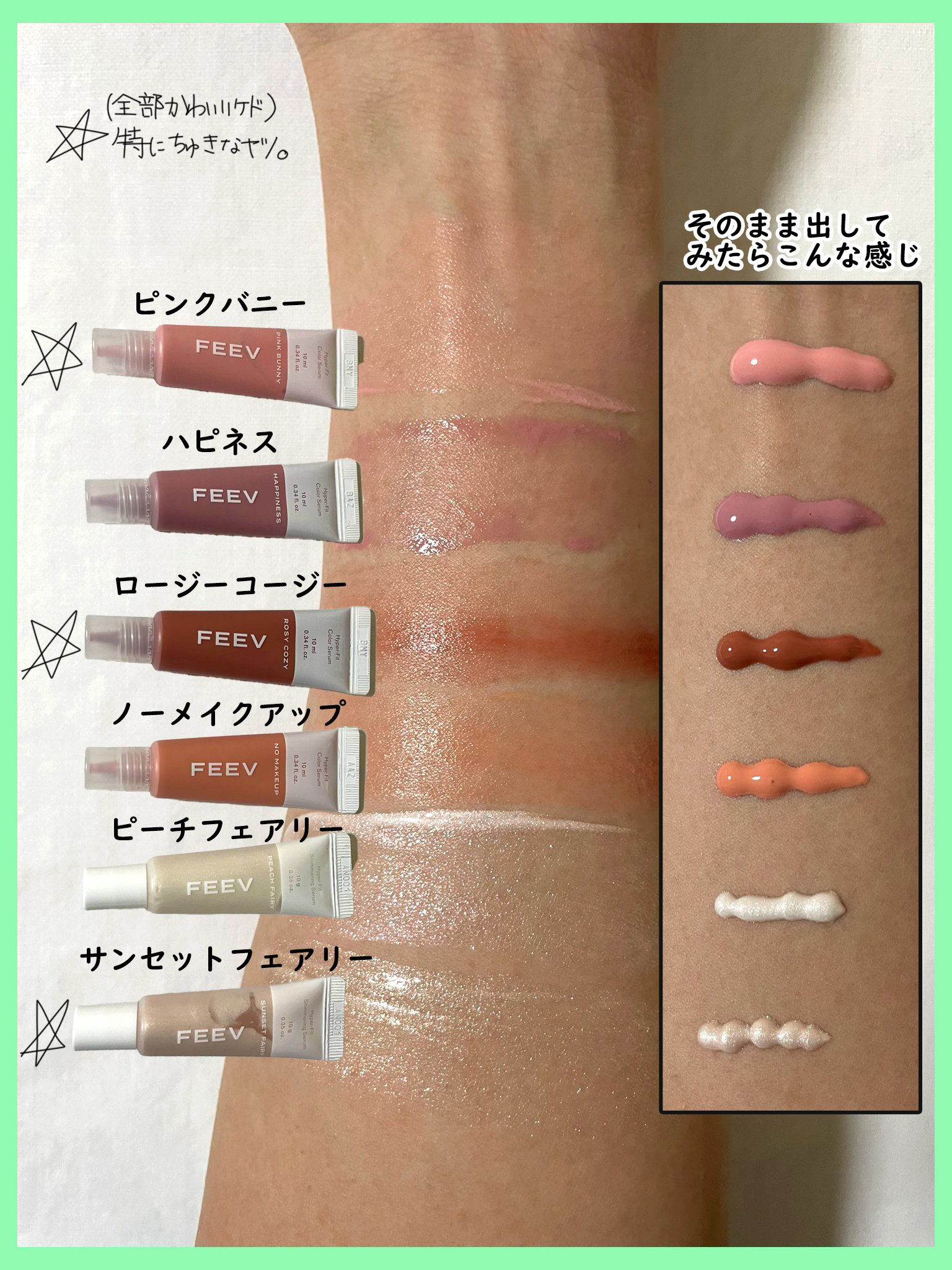 カラーセラムミニ/FEEV/リキッドチークを使ったクチコミ（2枚目）