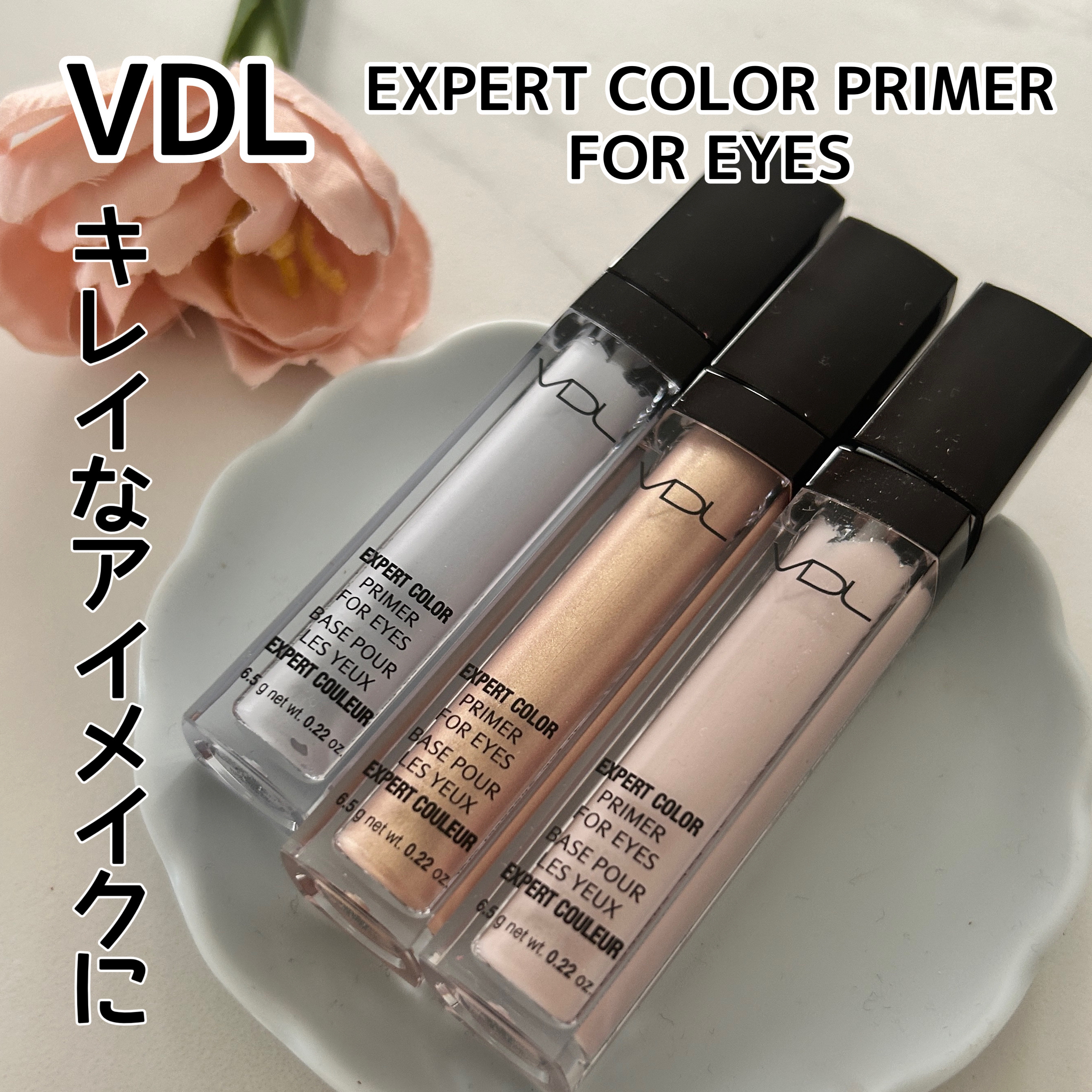 エクスパート カラー プライマー フォー アイズ/VDL/化粧下地を使ったクチコミ（1枚目）