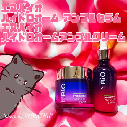 ハイドロバイオーム アンプルクリーム/エヌバイオ/フェイスクリームを使ったクチコミ(1枚目)