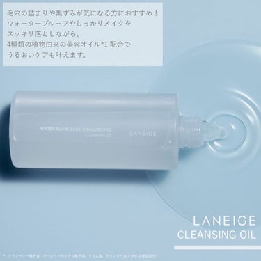 ウォーターバンク クレンジングオイル/LANEIGE/オイルクレンジングを使ったクチコミ（3枚目）