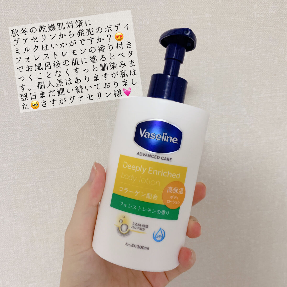 ディープリーエンリッチド ボディローション フォレストレモンの香り/ヴァセリン/ボディローションを使ったクチコミ（2枚目）