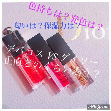 ディオール アディクト リップ グロウ オイル/Dior/リップグロスを使ったクチコミ(1枚目)