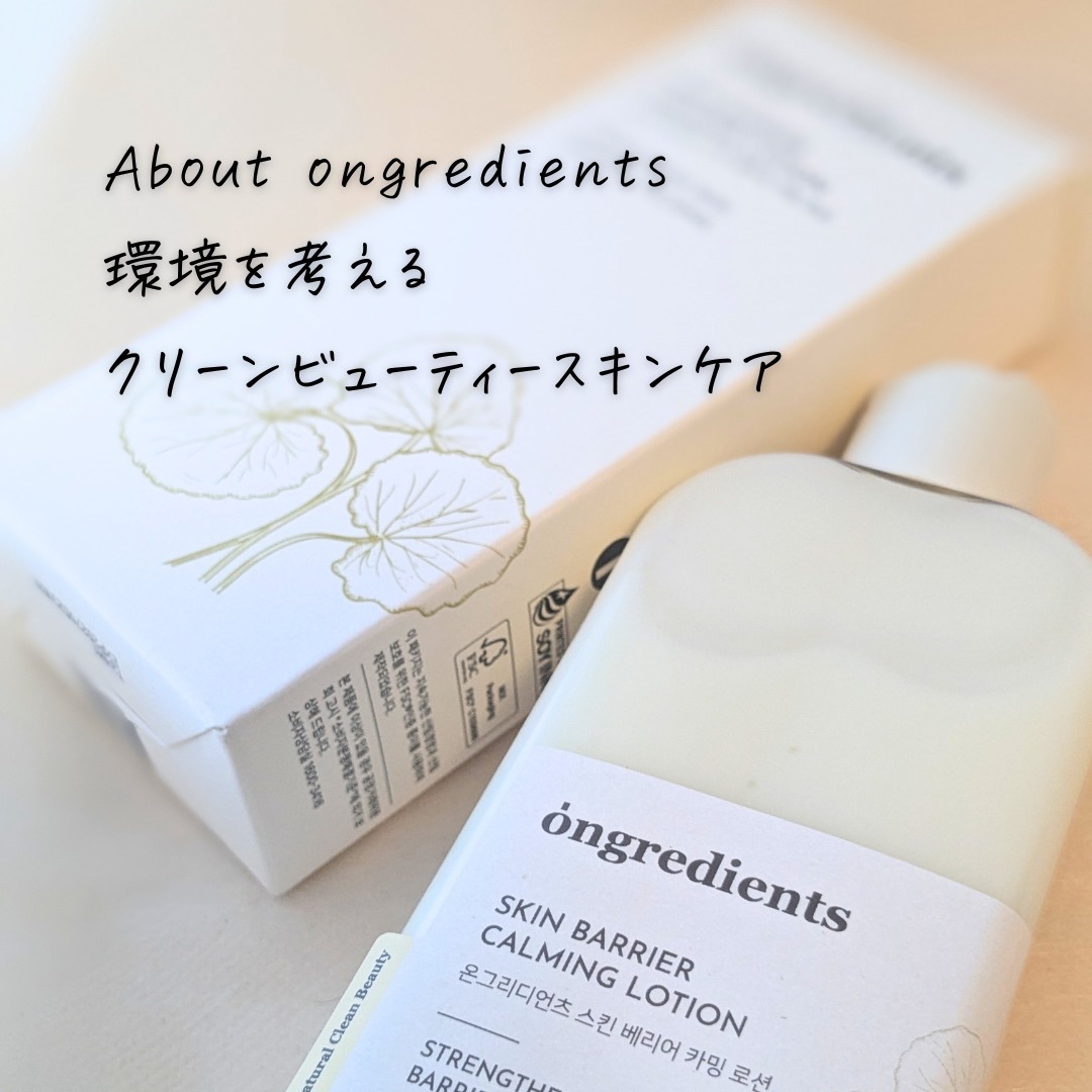 Skin Barrier Calming Lotion/Ongredients/乳液を使ったクチコミ（3枚目）