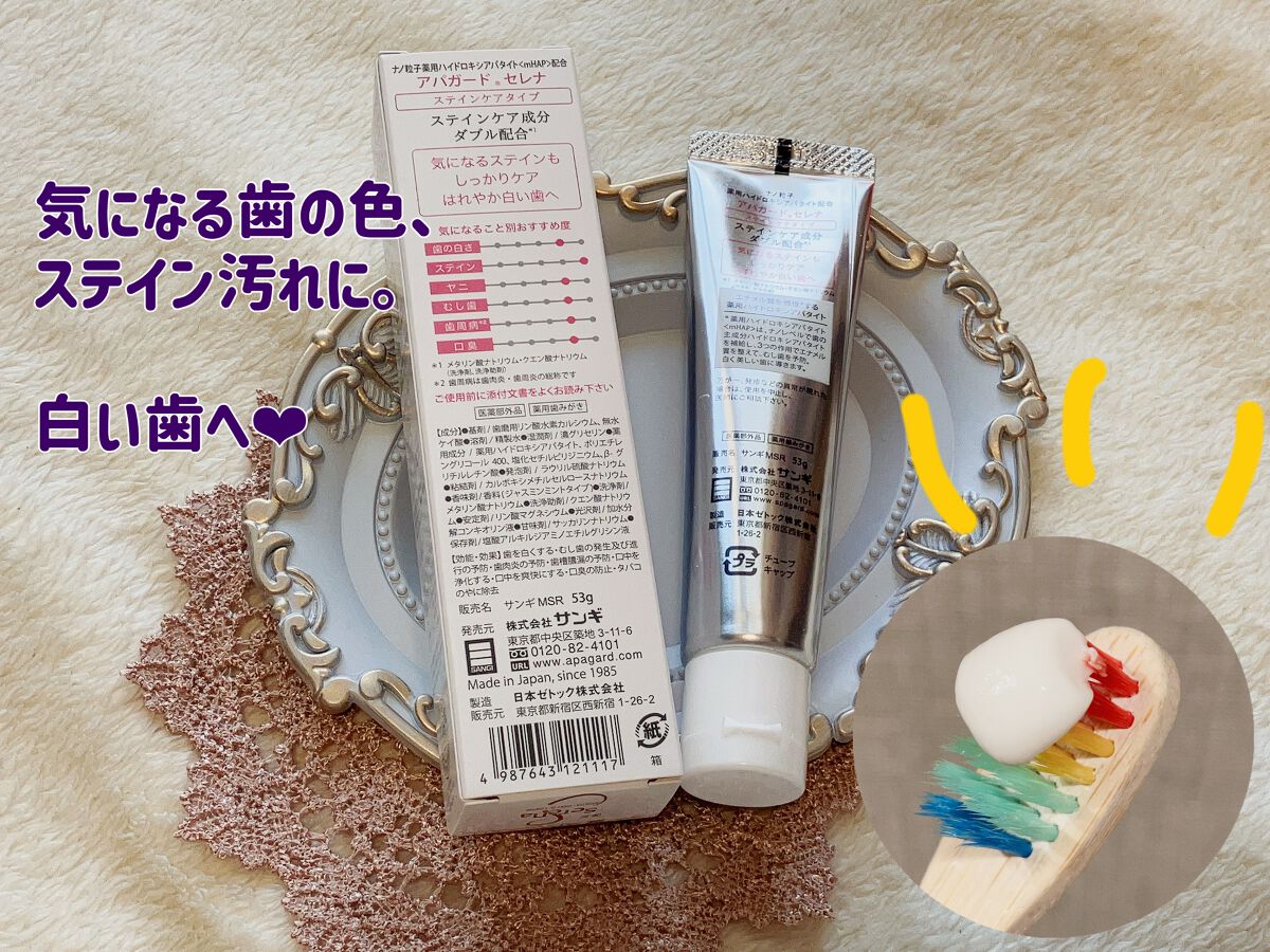 アパガードセレナ/アパガード/歯磨き粉を使ったクチコミ(2枚目)