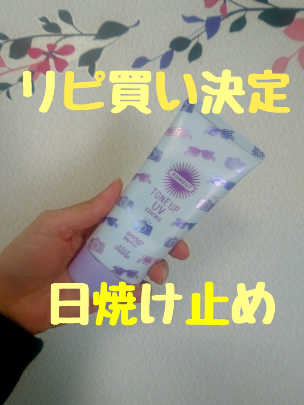 トーンアップUV エッセンス/サンカット®/日焼け止めローションを使ったクチコミ（1枚目）