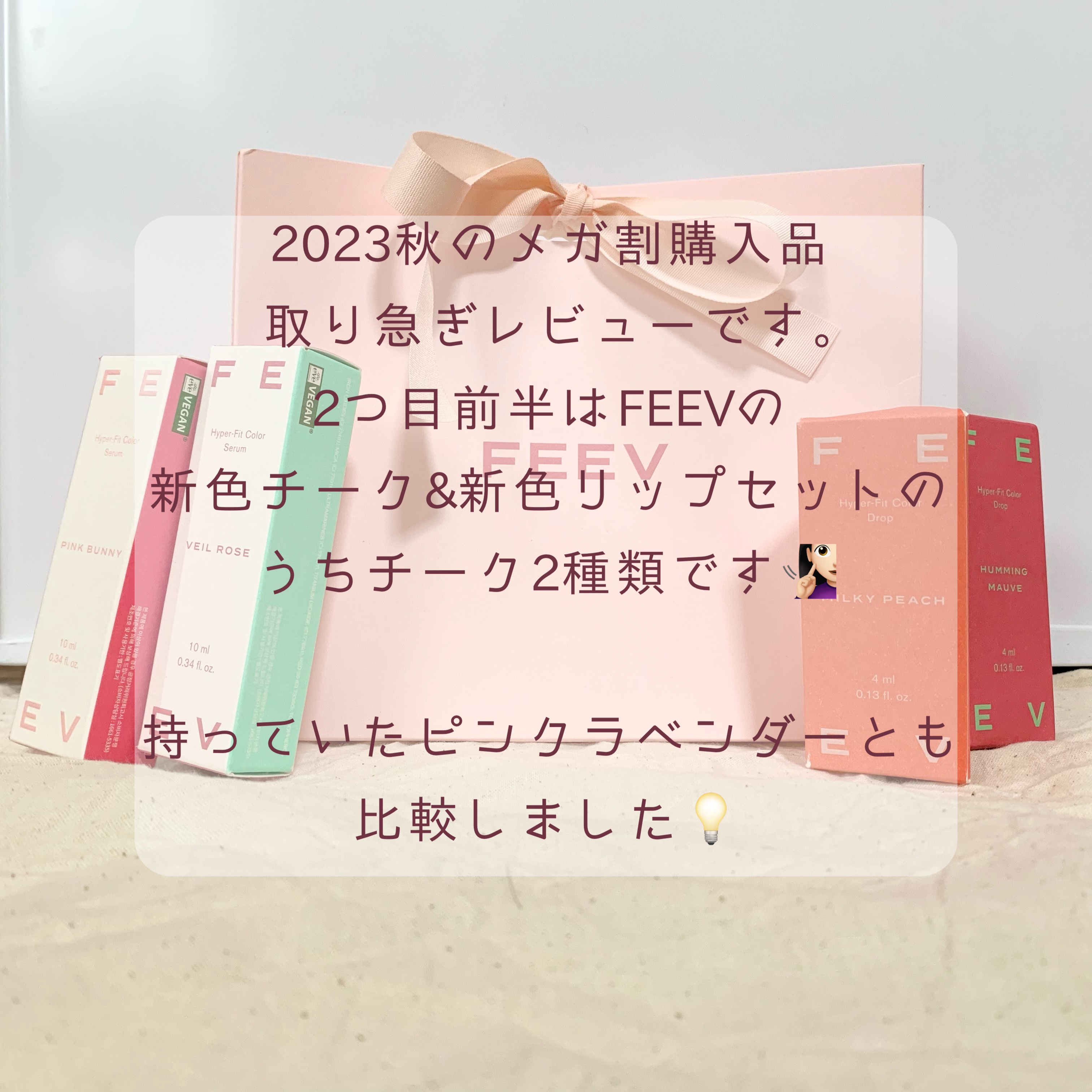 カラーセラム/FEEV/リキッドチークを使ったクチコミ（2枚目）