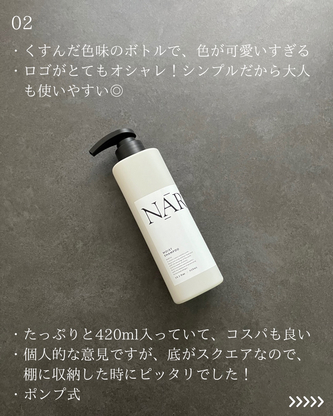 モイスト&リペアシャンプー／トリートメント シャンプー本体420ml/NARTH/市販シャンプーを使ったクチコミ（3枚目）