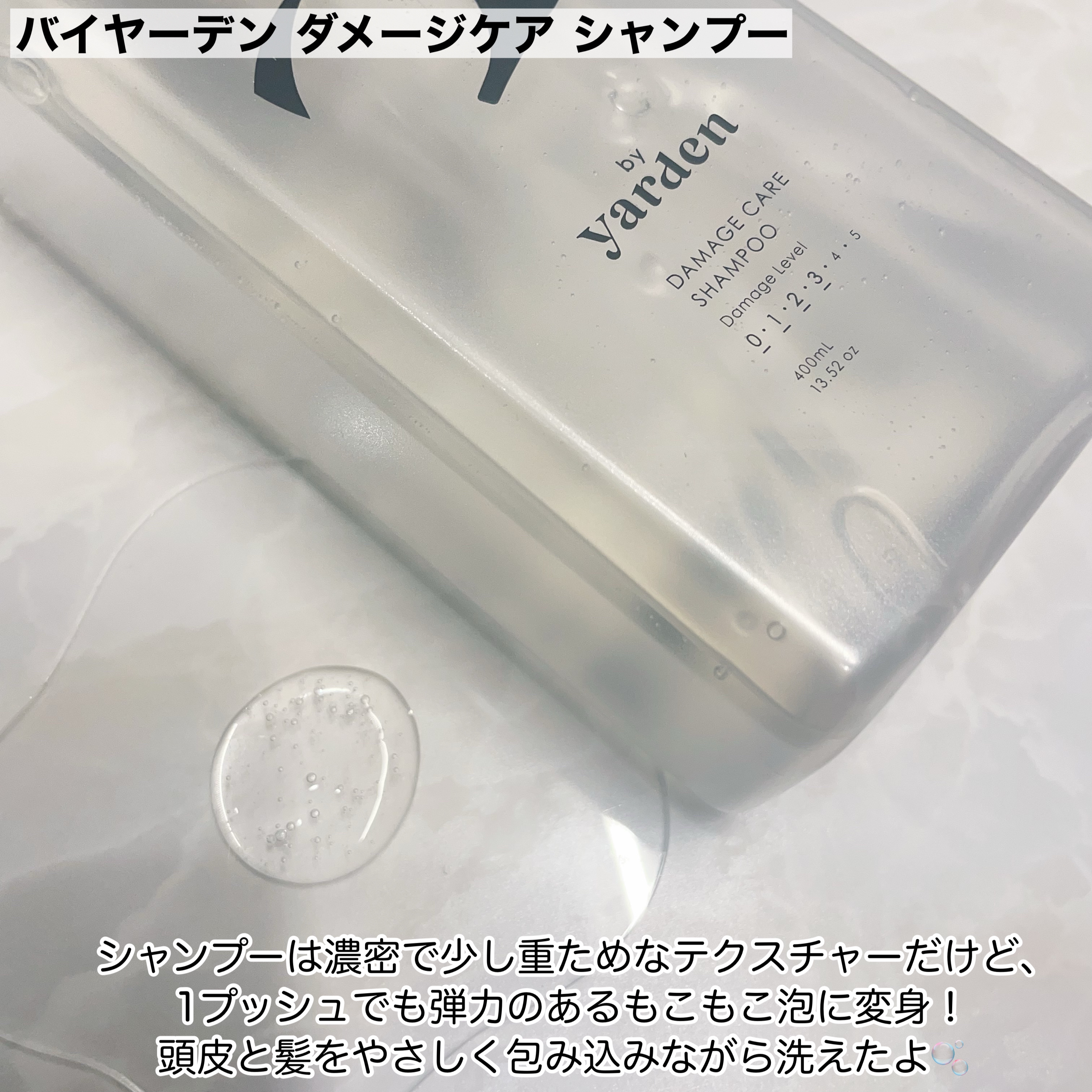 バイヤーデン ハイダメージケア シャンプー/トリートメント ハイダメージケア シャンプー/by Yarden/市販シャンプーを使ったクチコミ（3枚目）