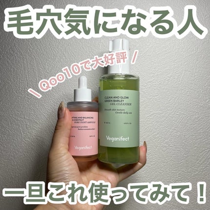 青麦クレンジングジェル /Veganifect/クレンジングジェルを使ったクチコミ(1枚目)