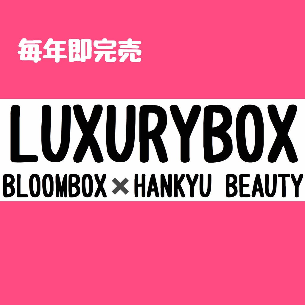 tsuna on LIPS 「本日到着、LUXURYBOXの中身紹介です。実際にはまだ届いて..」(1枚目)