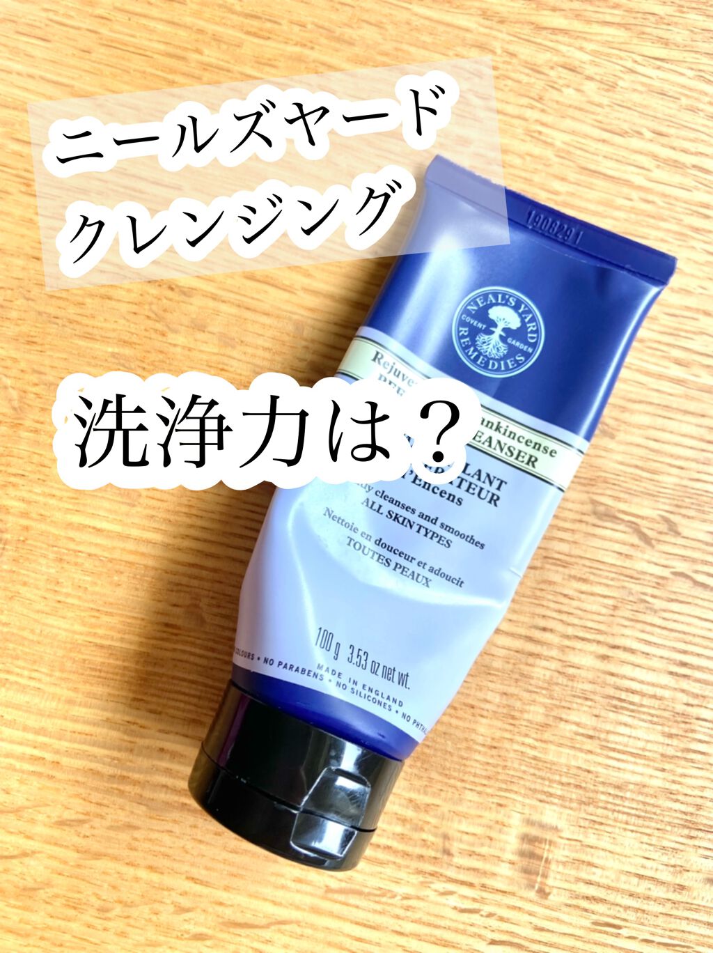 フランキンセンスクレンジングクリーム/ニールズヤード レメディーズ/クレンジングクリームを使ったクチコミ（1枚目）
