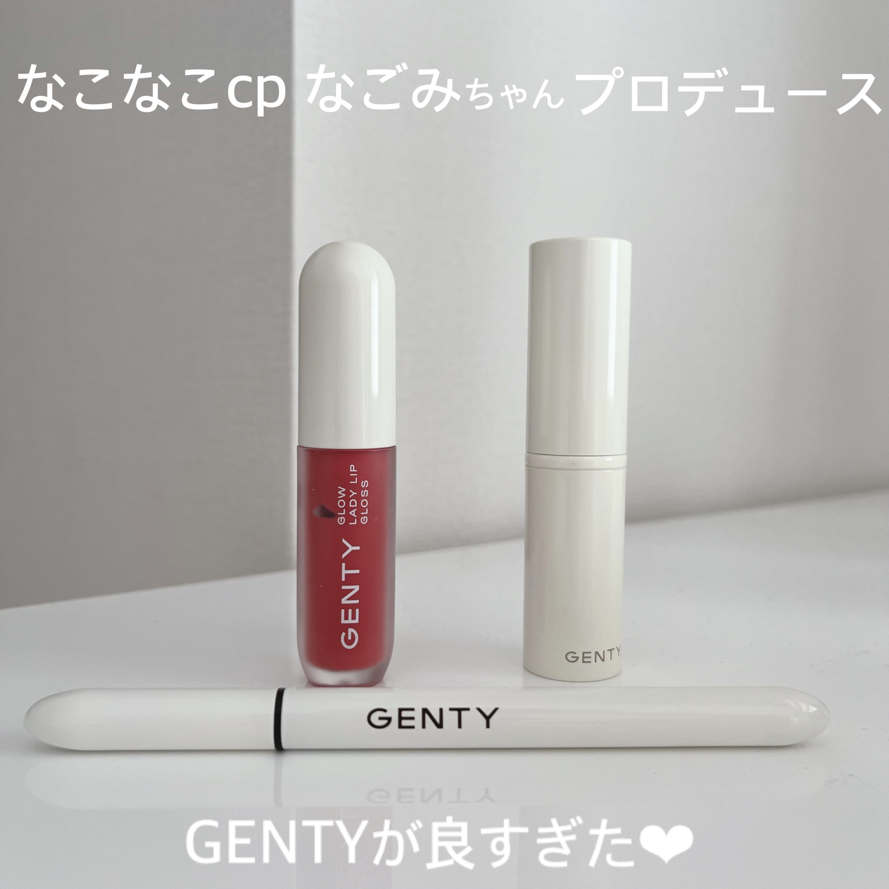 GENTY グロウブライドスティックハイライター 試してみた】GENTY グロウブライトスティックハイライターの人気色
