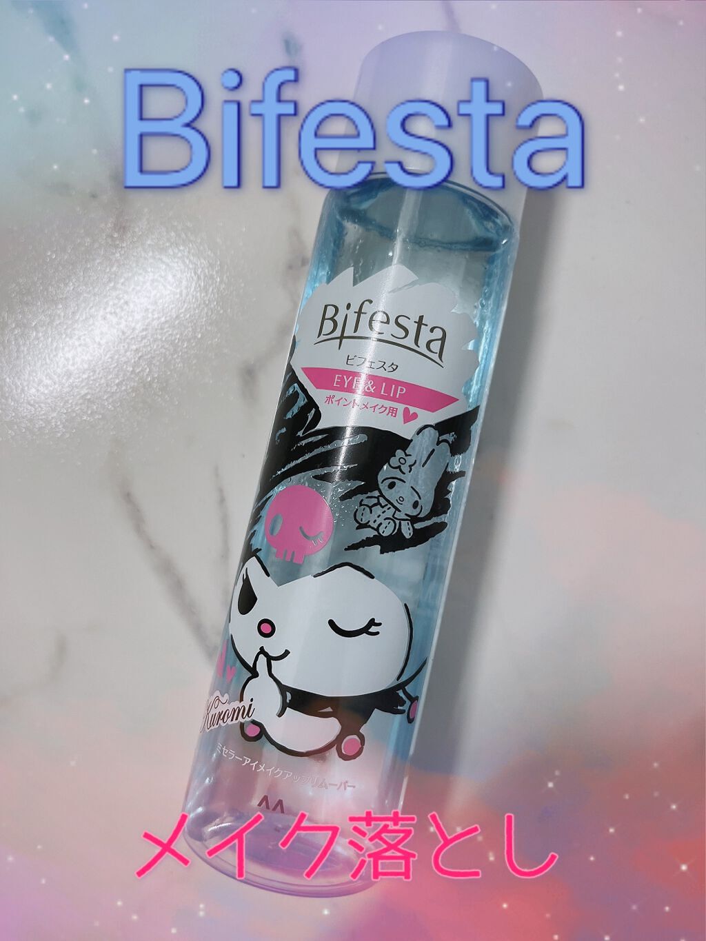 ミセラーアイメイクアップリムーバー/ビフェスタ/ポイントメイクリムーバーを使ったクチコミ(1枚目)