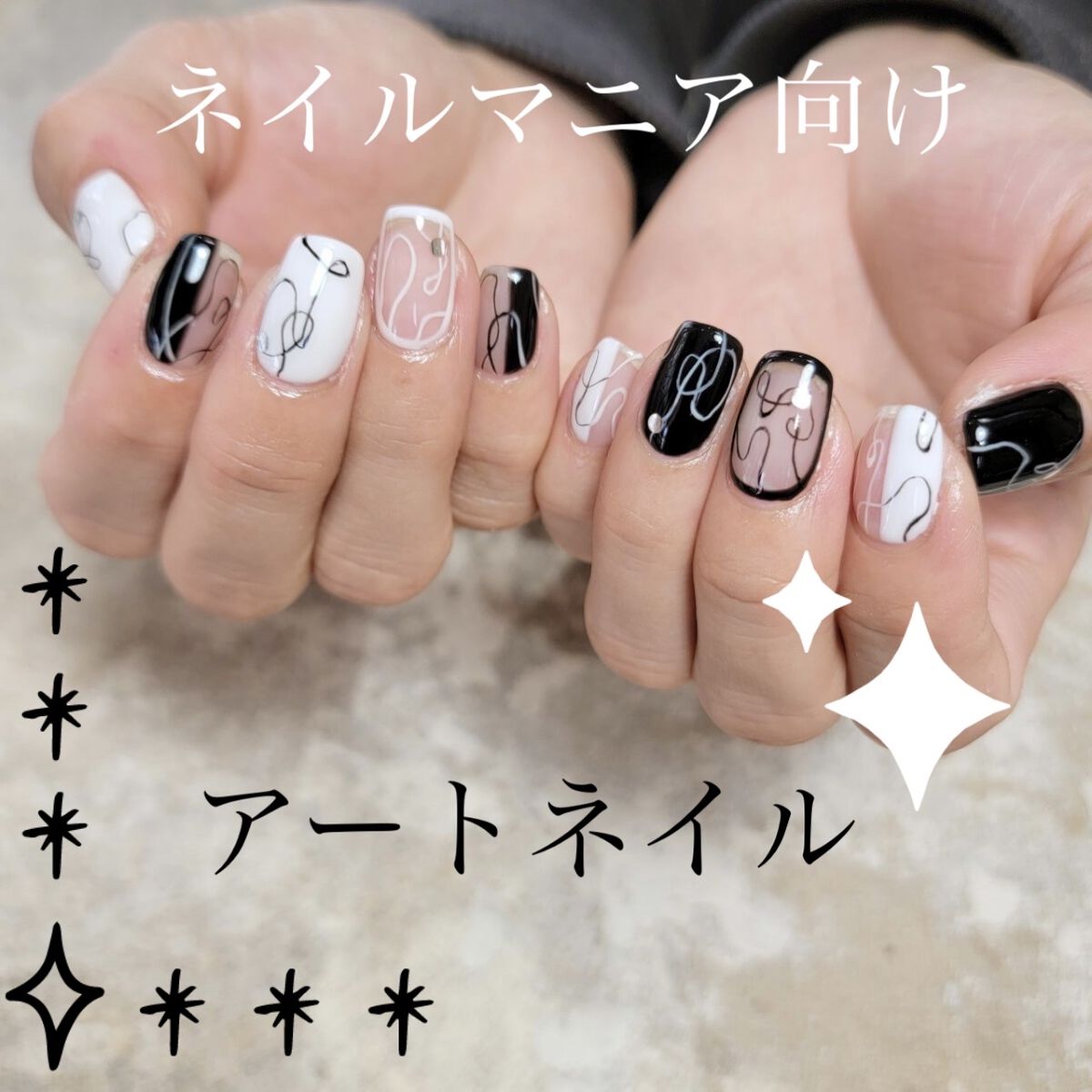 【ネイルマニア向け アートネイル】

こんにちは、侘助です𓂃 𓈒𓏸𑁍

今回は#ニューネイル
紹介です♡⃛


✼••┈┈••✼••┈┈••✼••┈┈••✼••┈┈••✼

ブラック×オフホワイト

クリアベース

スクエア

無機