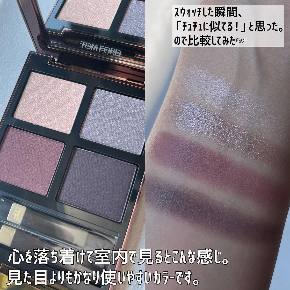 アイ カラー クォード/TOM FORD BEAUTY/アイシャドウパレットを使ったクチコミ(6枚目)