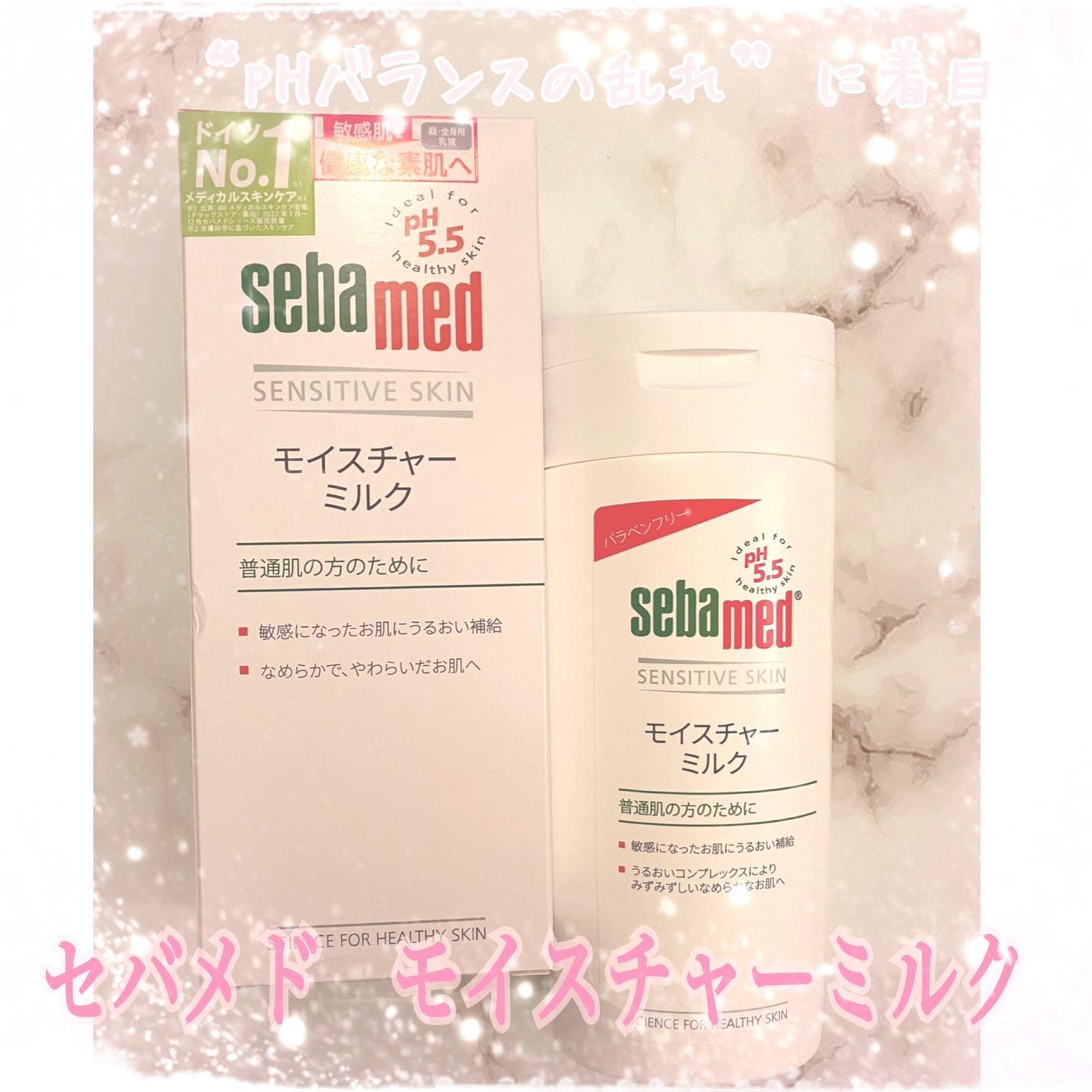 モイスチャーミルク/セバメド/乳液を使ったクチコミ（1枚目）