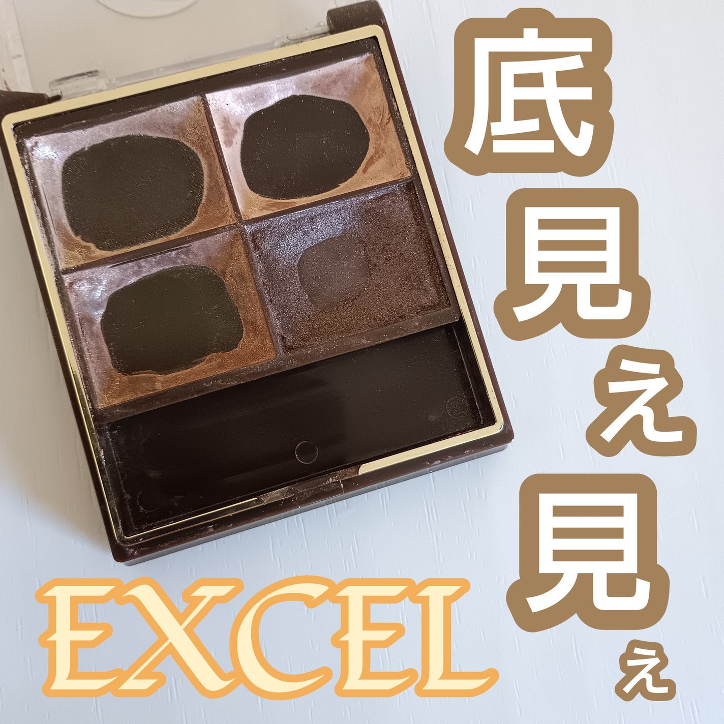 スキニーリッチシャドウ/excel/アイシャドウパレットを使ったクチコミ(1枚目)