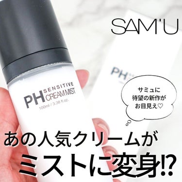 PH センシティブクリームミスト/SAM'U/ミスト状化粧水を使ったクチコミ（1枚目）