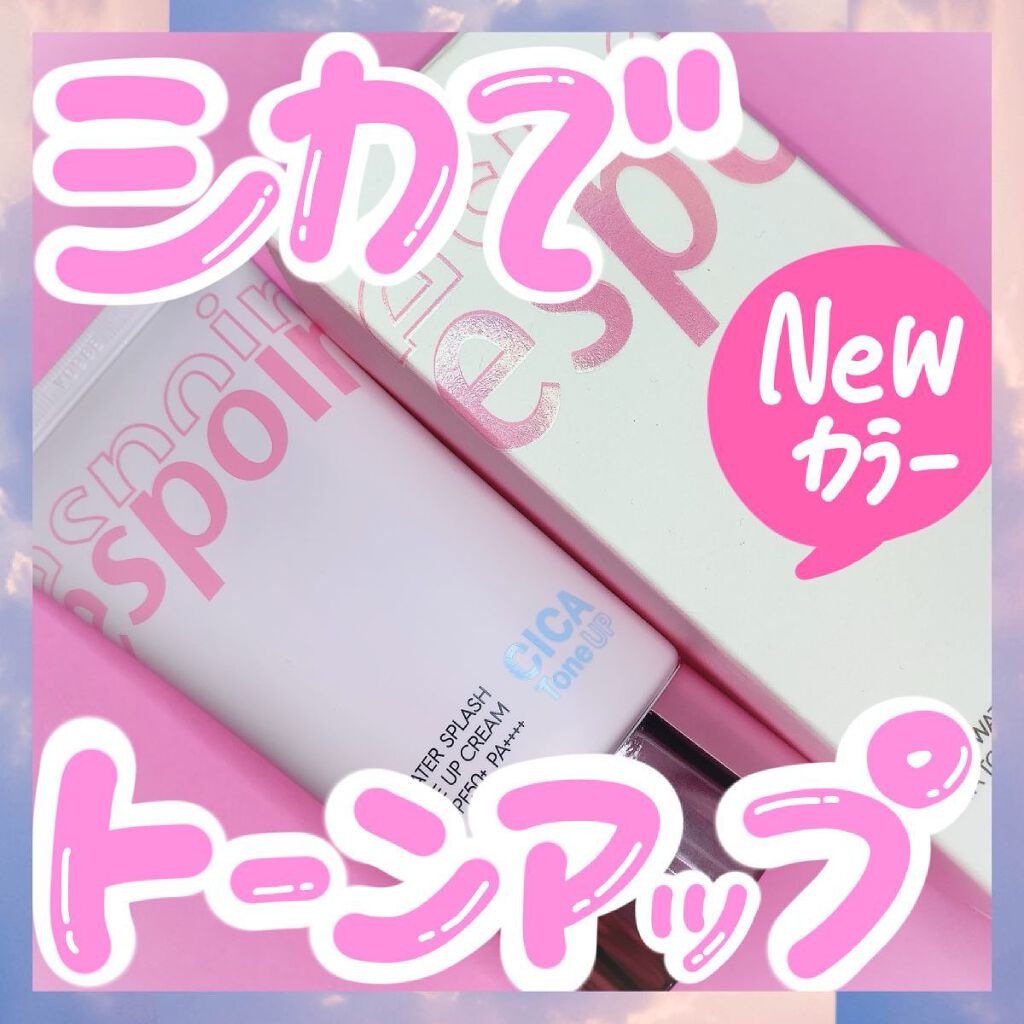 ウォータースプラッシュシカトーンアップクリーム/espoir/化粧下地を使ったクチコミ（1枚目）