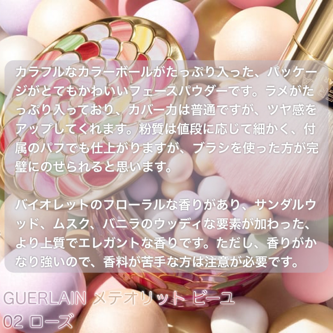 メテオリット ビーユ 02 ローズ/GUERLAIN/フェイスパウダーを使ったクチコミ（3枚目）