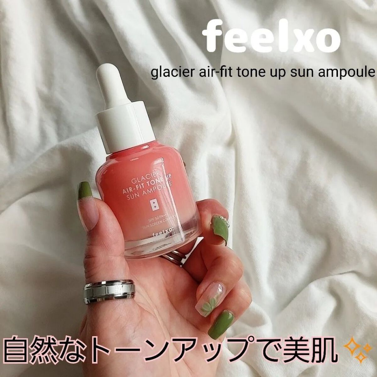 ピルソ グラシアエアフィットトーンアップサンアンプル SPF50 PA+++/feelxo/化粧下地を使ったクチコミ（1枚目）