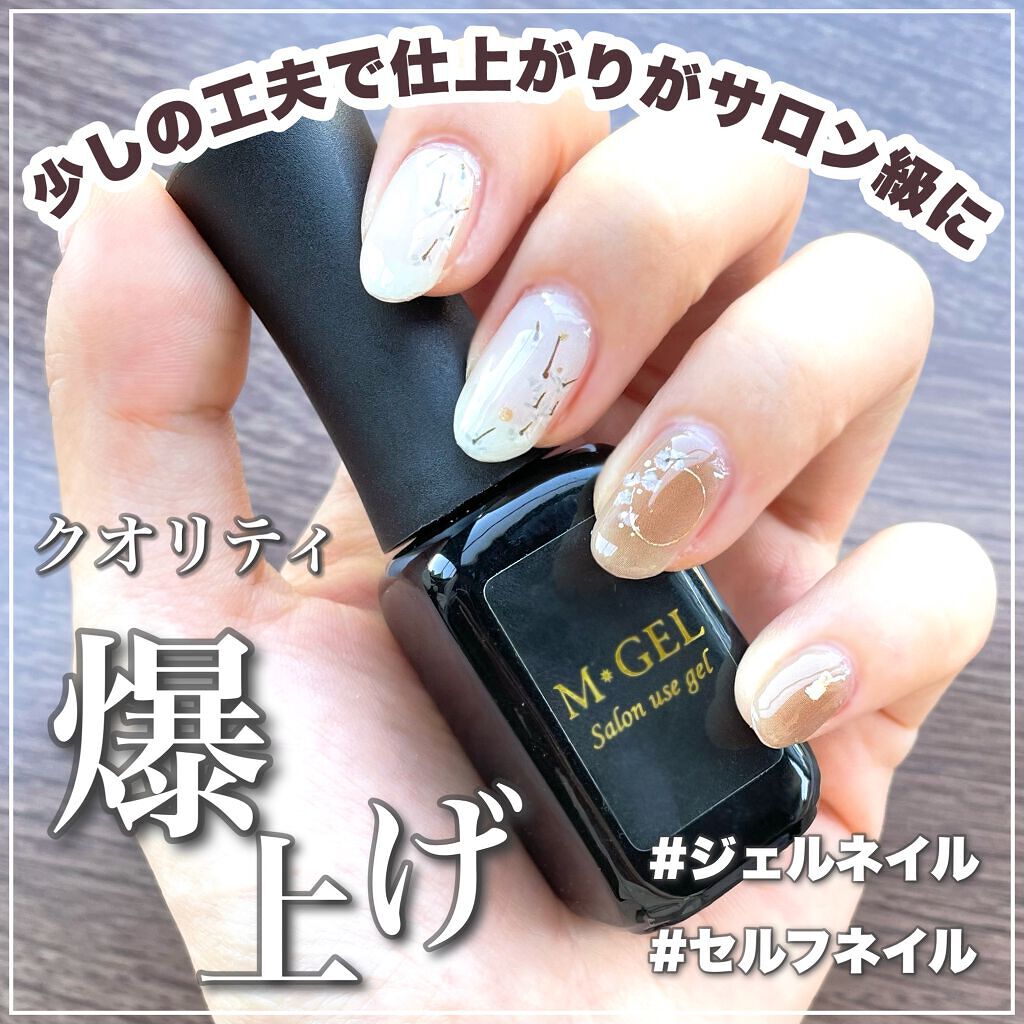 エムジェル ノンワイプトップジェル/Mpetit Japan/ジェルネイルを使ったクチコミ(1枚目)