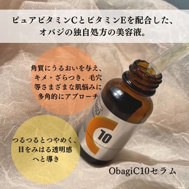 オバジC10セラム 26ml/オバジ/美容液を使ったクチコミ（2枚目）