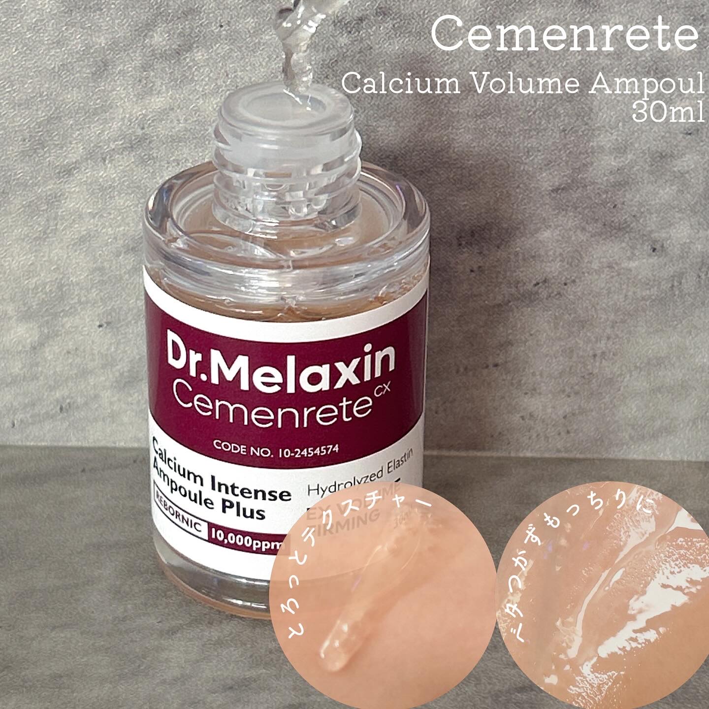 Cemenrete Calcium Intense Cream/Dr.Melaxin/フェイスクリームを使ったクチコミ（2枚目）