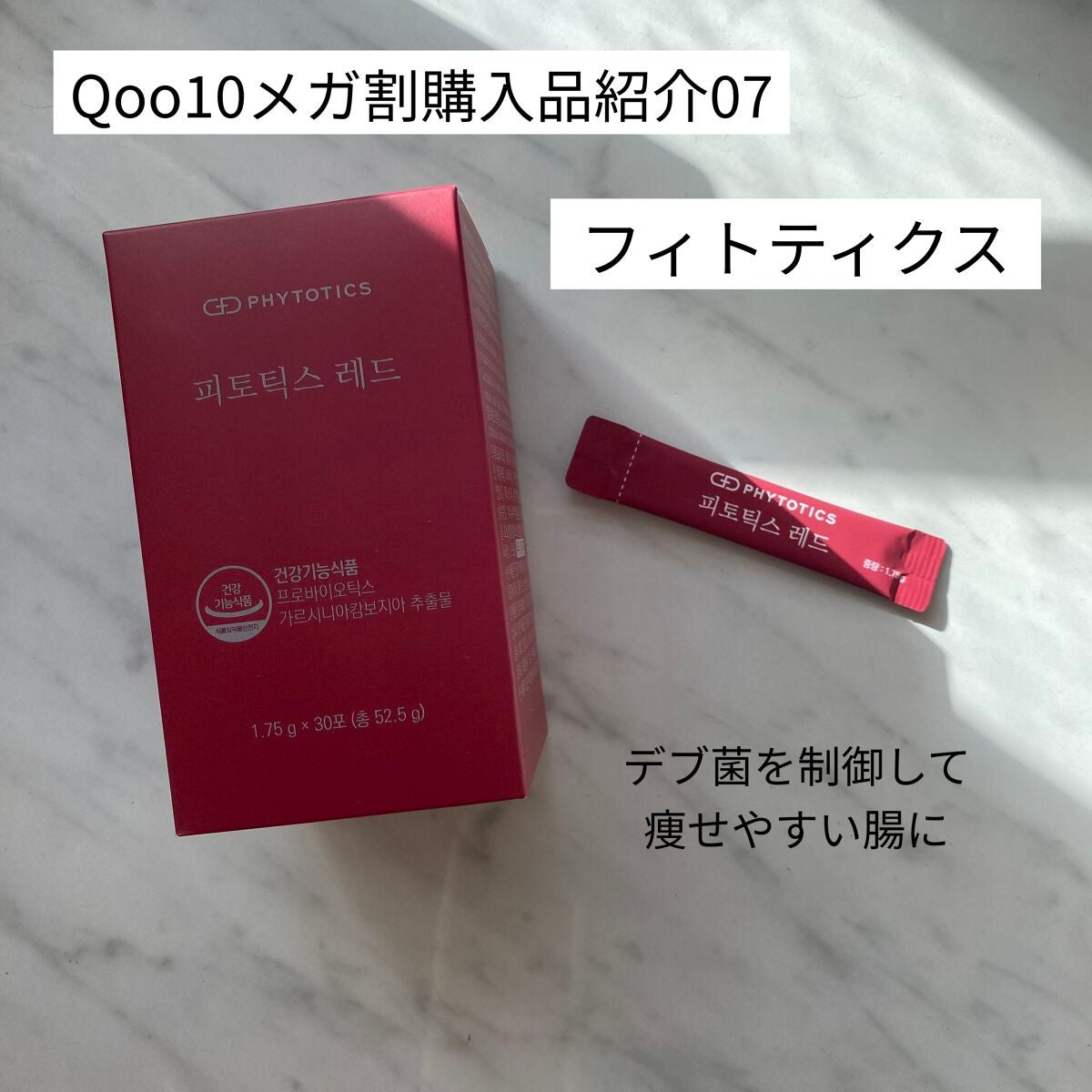 フィトティクス赤色/PHYTOTICS/ボディサプリメントを使ったクチコミ(1枚目)